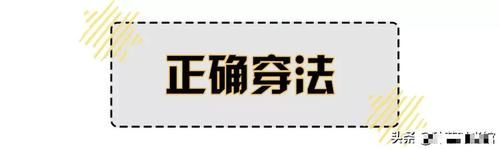  「穿法」女生巨丑的穿法！显矮显胖！太土味