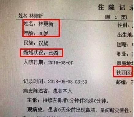林更新就医后泄露婚姻秘密，被扒后连连否认，网友:越抹越黑