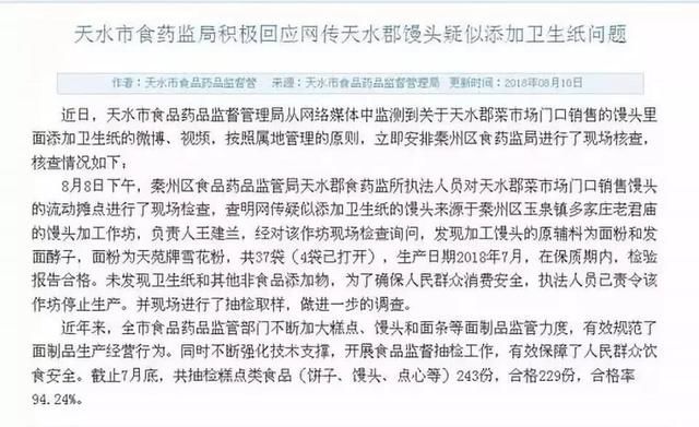 前有高考试卷“被调包”的闹剧，后有造谣：馒头“全是卫生纸”