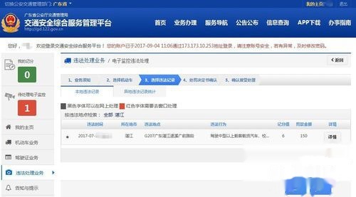 广东地区交通违章网上自助处理流程