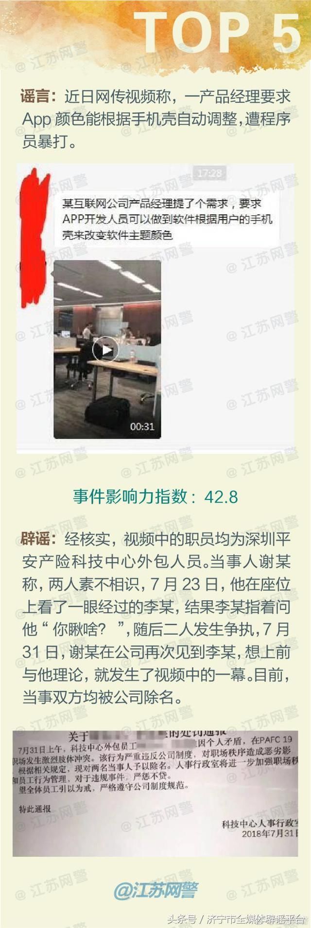 一周谣言Top10:苍井空、余秋雨上榜 拐卖儿童类依然存在