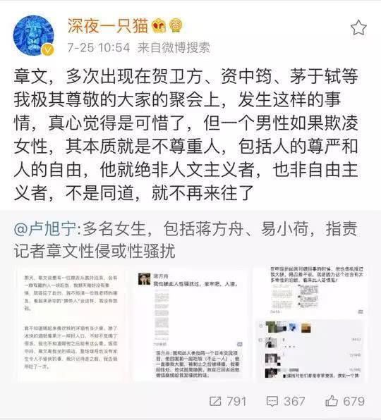 媒体人涉性侵，蒋方舟曝曾遭其摸腿，章文:忘记了!网友不干了