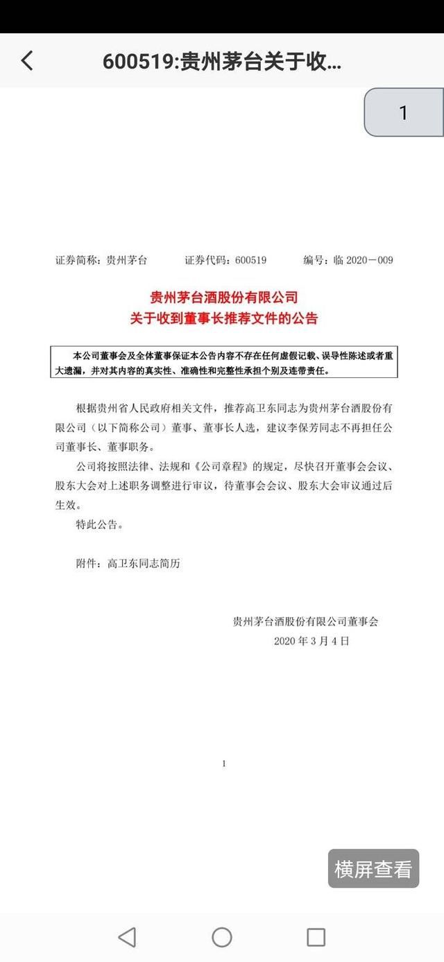  交通运输■重磅！原贵州省交通运输厅厅长高卫东将接任茅台董事长