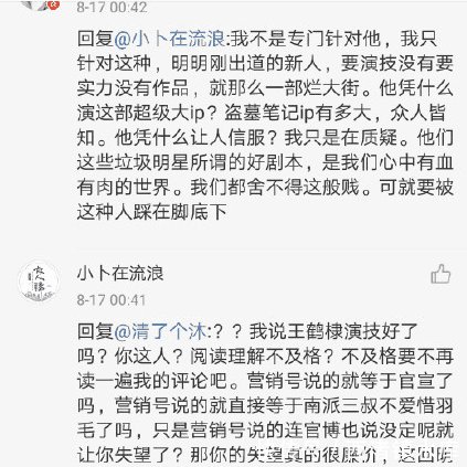 《盗墓笔记重启》 张起灵演员未定, 王鹤棣却被群嘲, 官方出面实