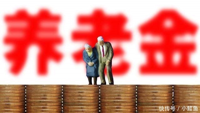  gdp@2019年养老金怎么上调？