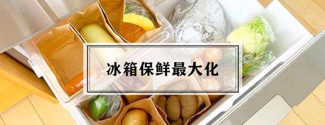 「冰箱」冰箱就是这样用的,保鲜时间是原来的两倍!你不必每天都买蔬菜。你也可以每天吃新鲜蔬菜