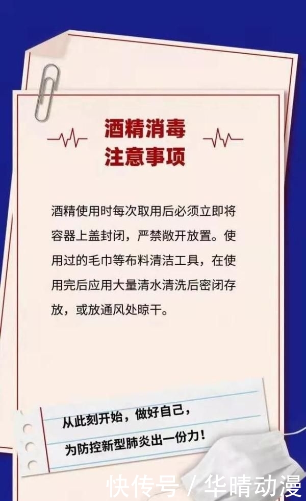 消毒■用酒精消毒会点着自己？点着房子？山东消防来辟谣！