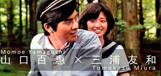 【山口百惠】山口百惠隐退后嫁给三浦友和，他们现在过得怎么样？