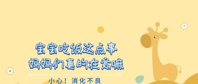  食物糜团@汤泡饭、食材选错、喂饭快……还有啥是让宝宝消化不良的坏习惯？