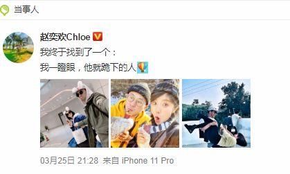  赵奕欢@女神官宣恋情了，男友曾是徐佳莹前任，网友纷纷送祝福