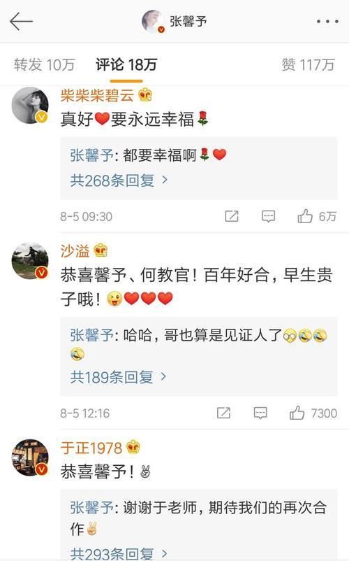 张馨予宣布结婚，微博下的留言澄清了她的某些传闻！