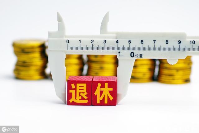  「养老金」编制人员退休后养老金有什么不同？独生子女父母是否