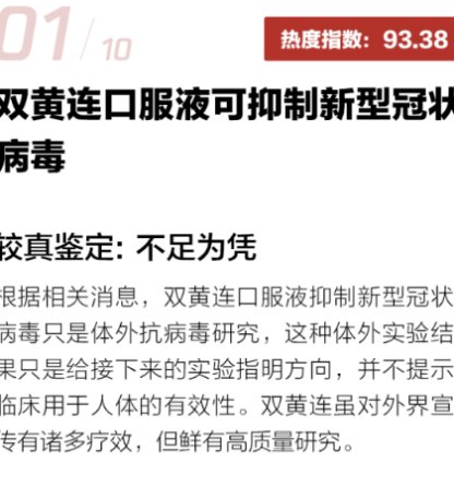 发布■喝大蒜水抗病毒？较真发布新冠肺炎十大食药谣言榜