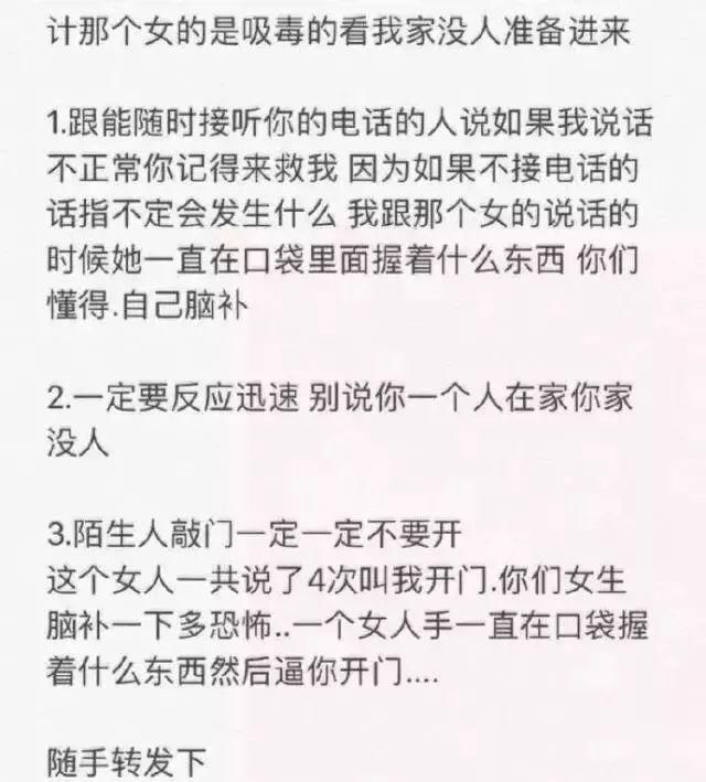 网友分享真实的经历：女生在家点外卖险些被人贩子绑架……