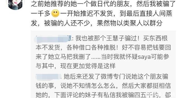 网红淘宝店主saya被爆辱骂孕妇,前东家爆料本性如此