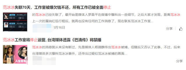 网曝范冰冰工作室业务全部暂停？工作室一如既往坚持公益澄清谣言