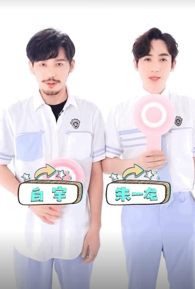 朱一龙白宇录制快本，同样衣服不同穿法，本性一下就暴露了！