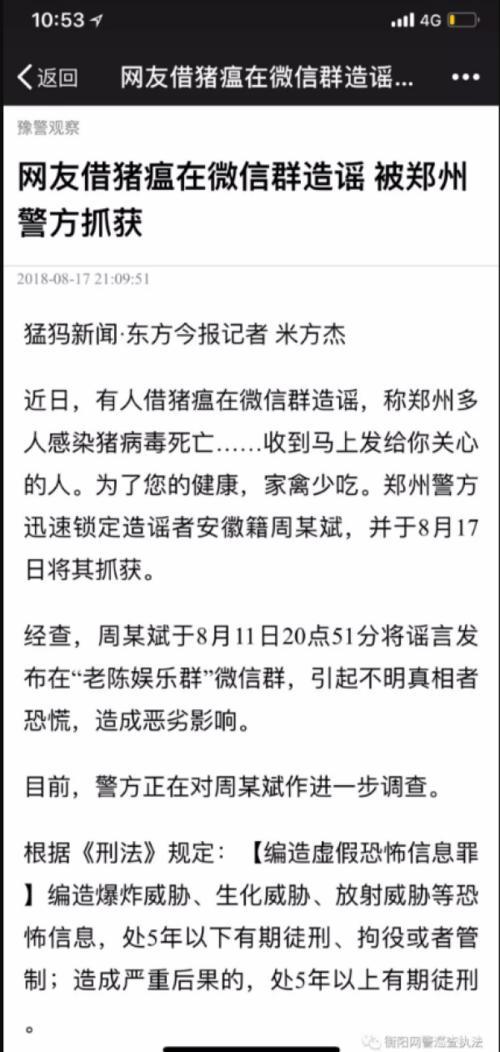【网警辟谣】郑州13人感染猪病毒死亡？？？假的