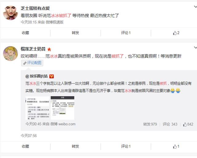 冰遭抓？消息源涉事人否认，冰方暂未回应，媒体呼吁官方通报为准