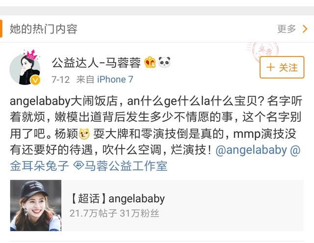 马蓉发声，diss杨颖耍大牌、演技烂，还声称要资助TFBOYS某成员