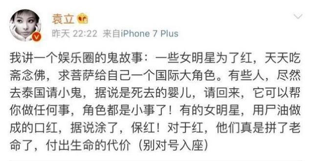 袁立再爆娱乐圈秘闻？涉嫌人士杨幂中枪