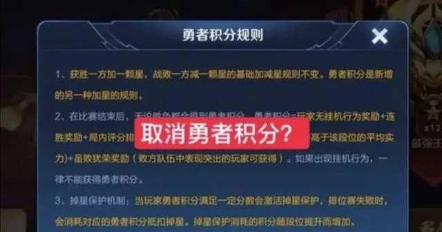  『S19』王者荣耀S19赛季即将取消勇者积分？单排玩家有福利，上分很容易！