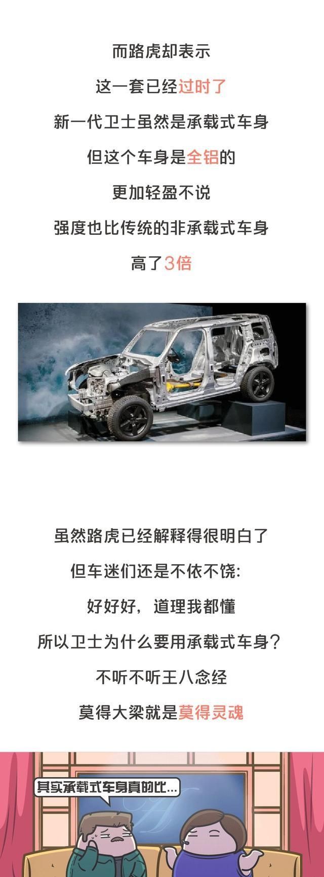  卫士：新一代卫士没有大梁！？路虎你要是被绑架了就眨眨眼……