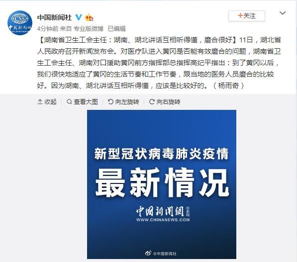  工会@湖南省卫生工会主任：湖南、湖北讲话互相听得懂，磨合很好