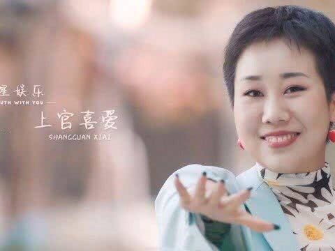  『承袭』不被看好的上官喜爱成最大黑马！看起来30多实际才20？艺名还是承袭制