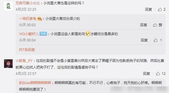 #黎语#《冰糖雪梨》蒋世佳加戏，粉丝猜他要害黎语冰，但真实剧情很无趣