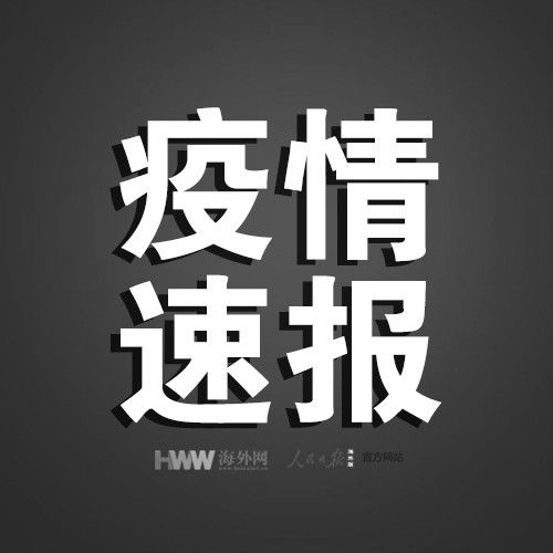  『输入』广东新增2例新冠肺炎英国输入确诊病例 累计境外输入162例