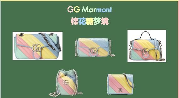  「古驰」古驰全新马卡龙色GG Marmont配饰系列