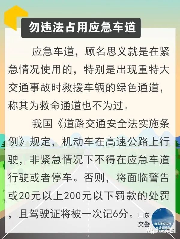  返程：返程高峰即将来袭！山东交警为您送上出行安全攻略~