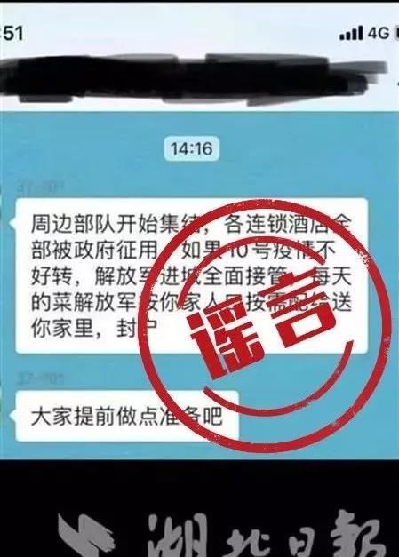 「 新冠肺炎」别信，谣言