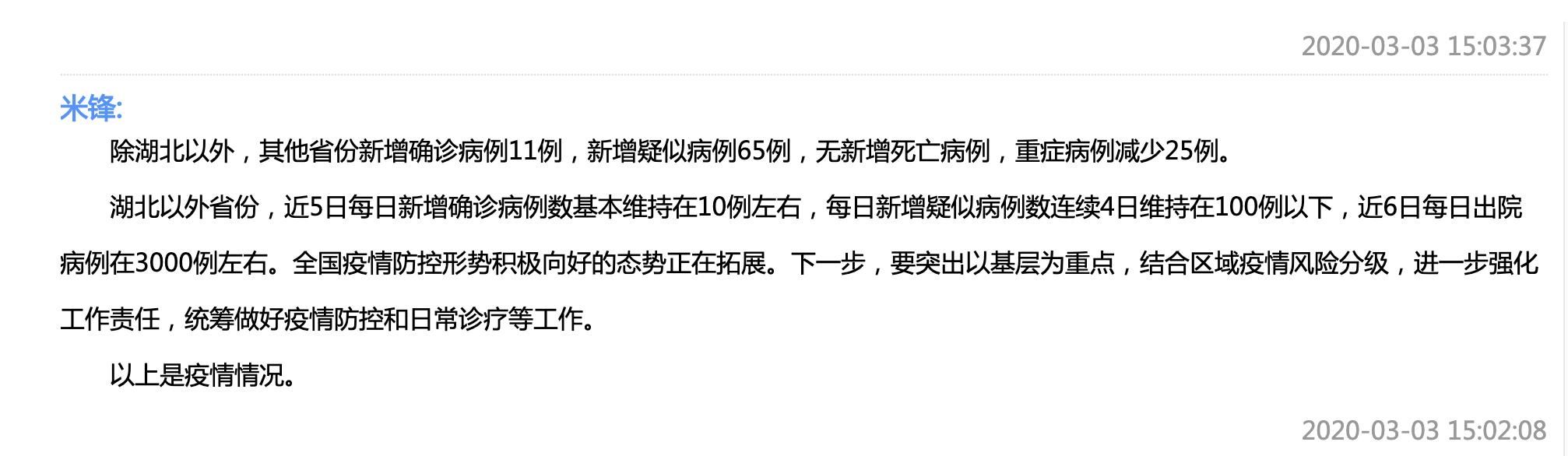 「国家」国家卫健委：湖北以外省份，近5日每日新增确诊病例数基本维持在10例左右