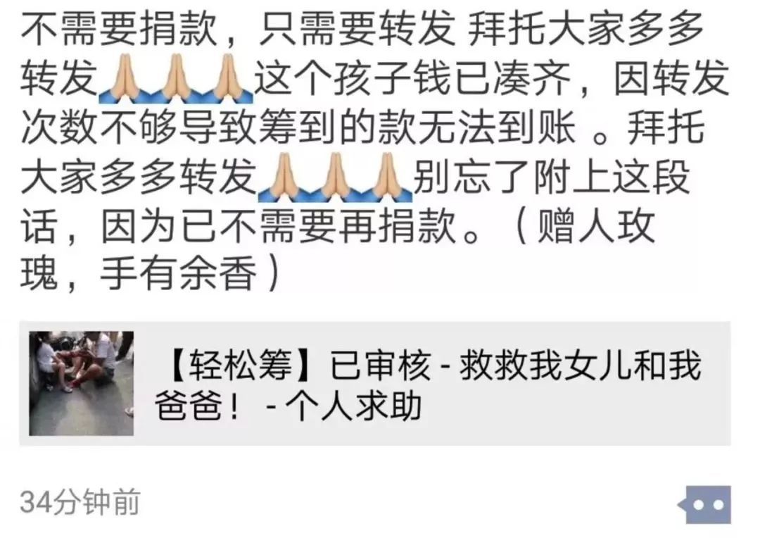 如东人注意!朋友圈“转发次数不够筹款不到账”纯属虚假消息!