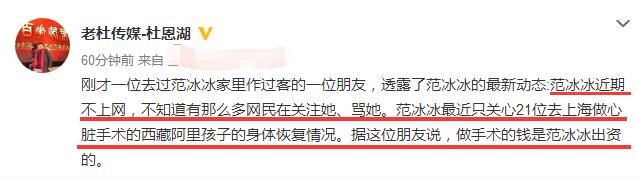 资深记者爆料:范冰冰不知道网民关注和骂她，只关心孩子做心脏手