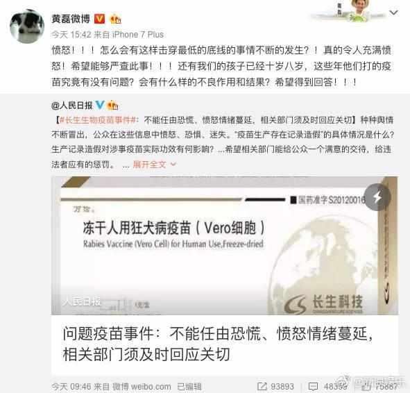 众多明星对假疫苗事件做出回应，非常的生气，假疫苗没有底线?
