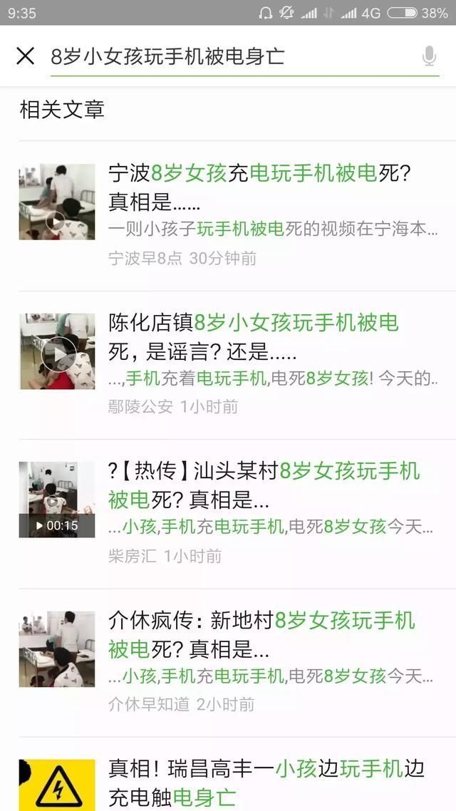 广西多地网传8岁女孩因玩手机充电死亡，但是事件发生的地点都不
