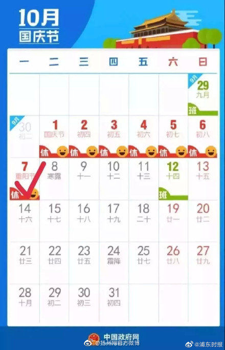 中秋国庆放假安排出炉