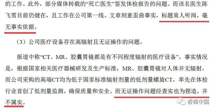 “假医生”被证实!卫计局曝光美年健康3项违规!公司连夜道歉，市