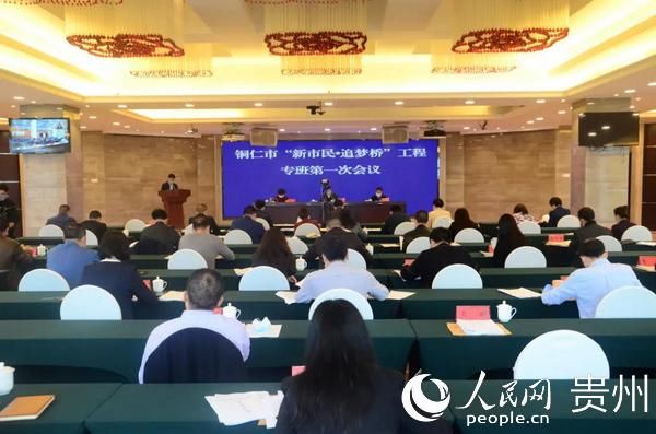  「市级示范点」铜仁：用活“五步工作法”纵深推进“新市民·追梦桥”工程