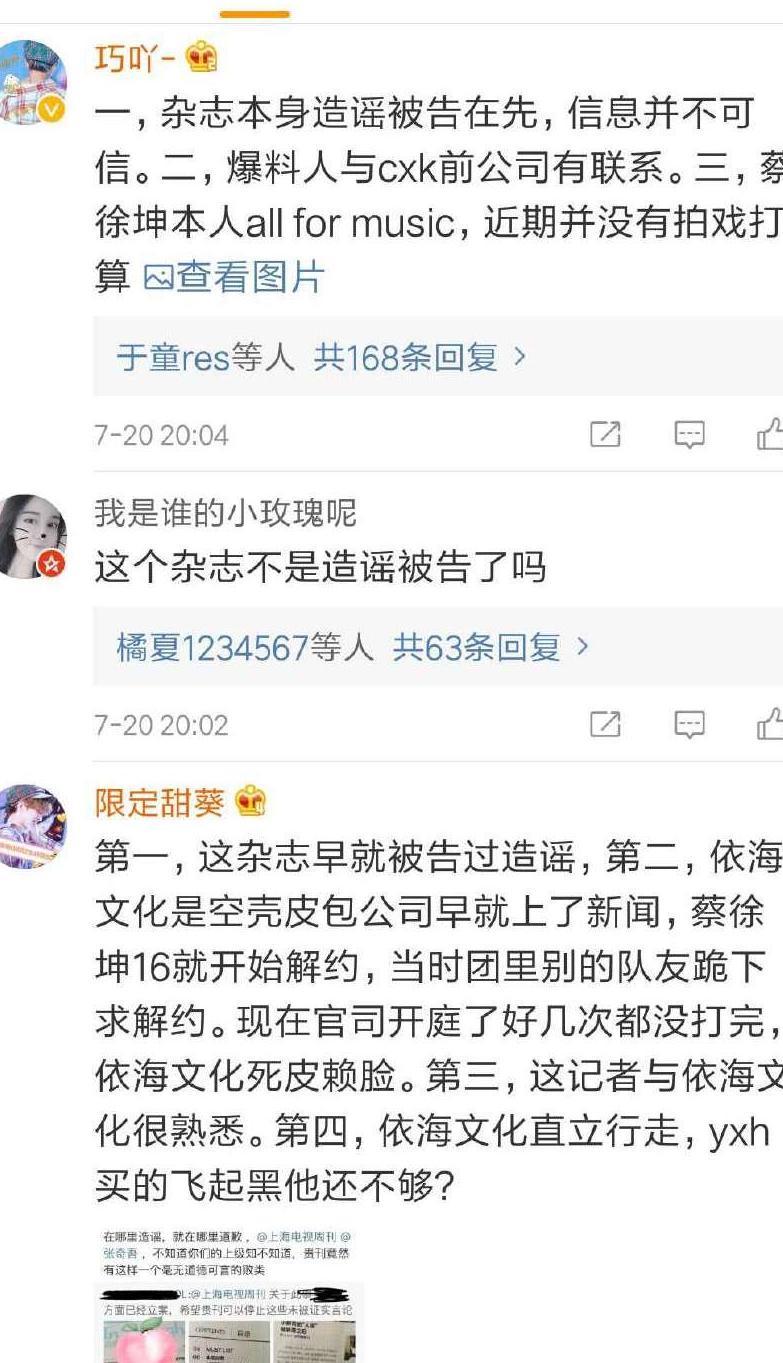 蔡徐坤粉丝辟谣：不敢要8000万，造谣抹黑用点脑子，我们不怕事