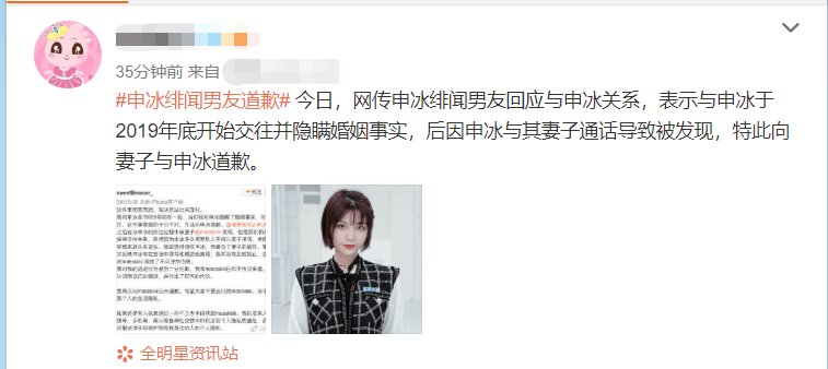  『男友』申冰绯闻男友道歉，与申冰交往中被妻子发现，已和平协议离婚