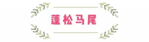 【将头发】“别总是扎马尾！这5款编发美到极致！”