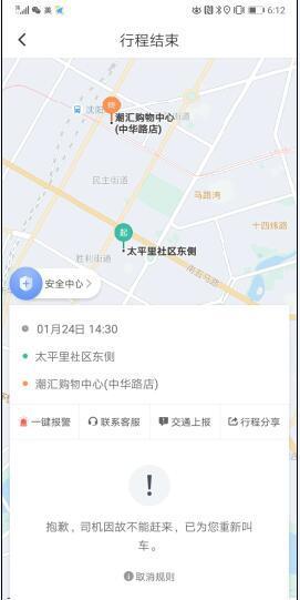 滴滴司机“手滑”接单 质问拒绝取消订单的乘客