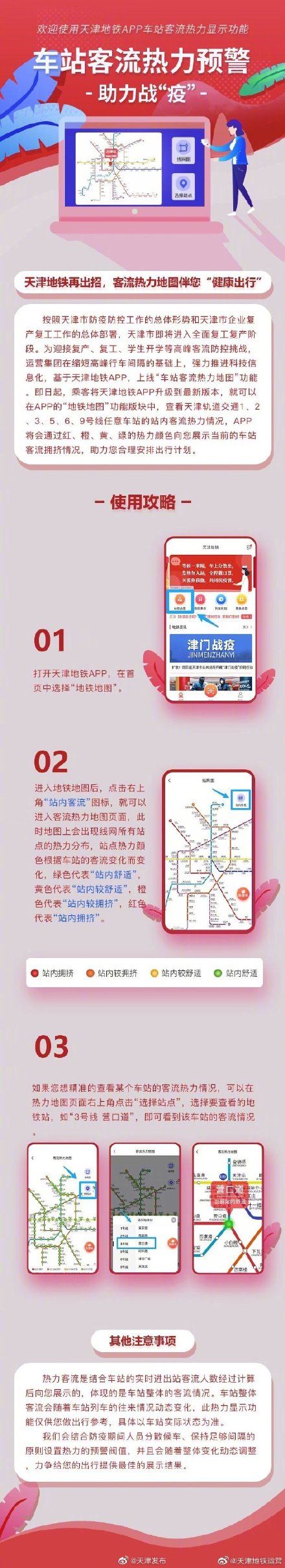  推出@天津地铁APP推出客流热力地图 市民可随时查看拥挤状况
