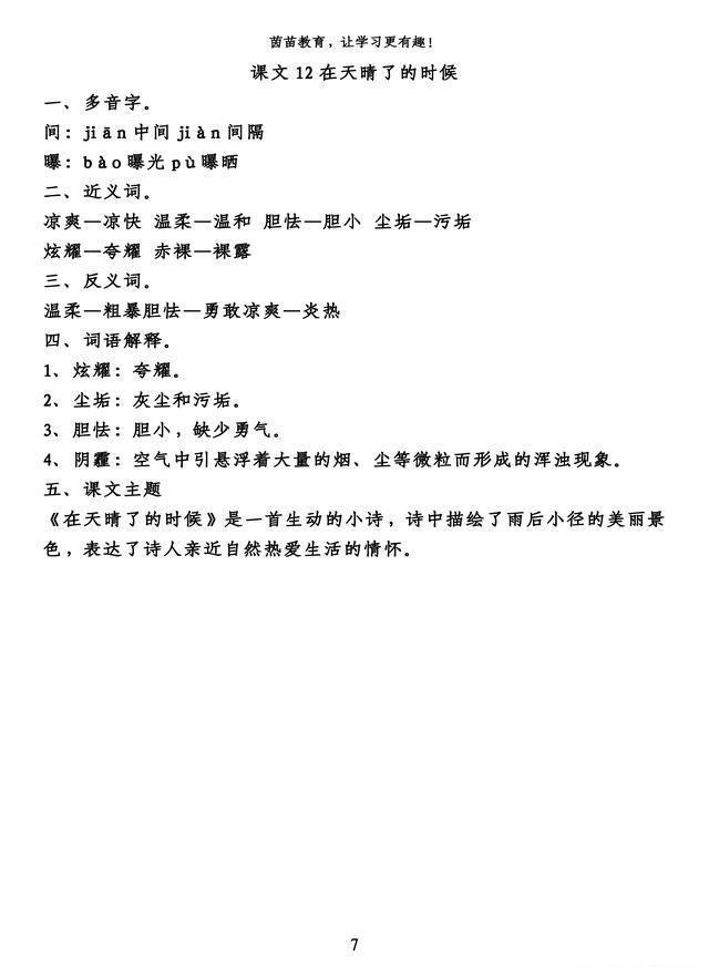 语文■四年级下册语文第三单元知识梳理填空,附答案