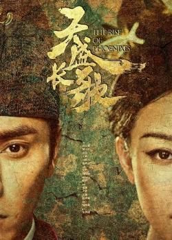 陈坤倪妮《天盛朝歌》收视率:“做假” 官方发图片说明”真相”