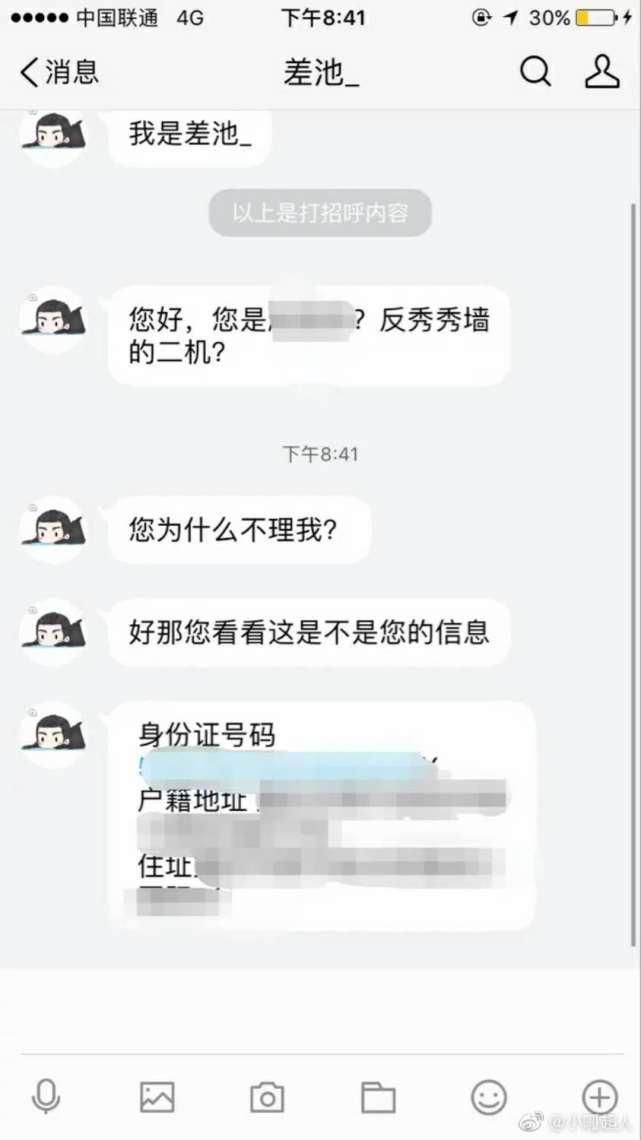 “人肉女老师自杀”谣言背后:“魔道粉”近3年多次发起人肉行动